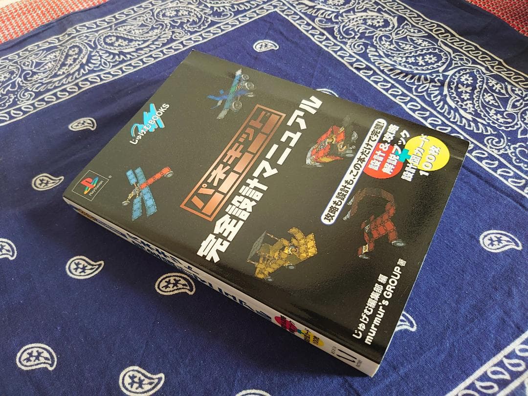 パネキット完全設計マニュアル 付録冊子付き。