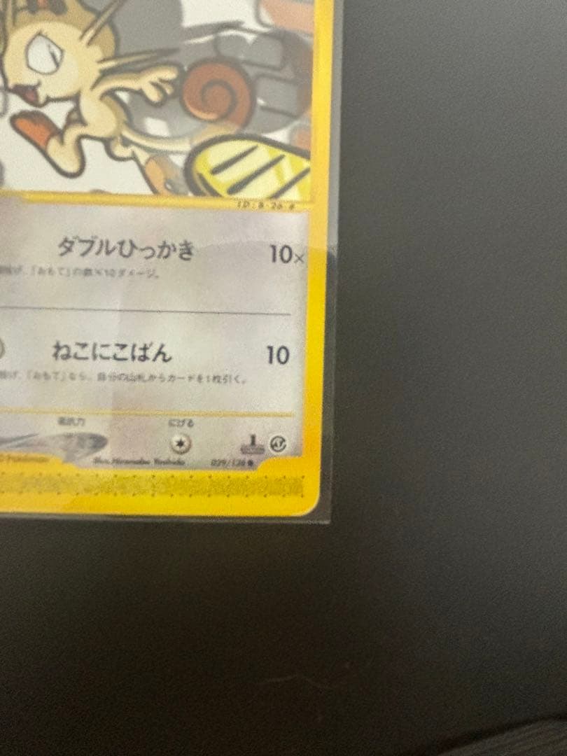 ニャース　ポケモンカードe 029/126 ポケカ