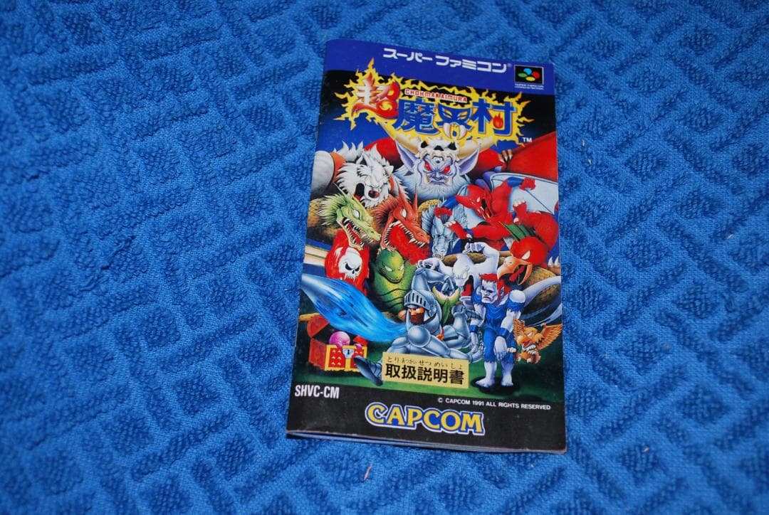 SFCソフト中古動作品「超魔界村」１個の出品です。