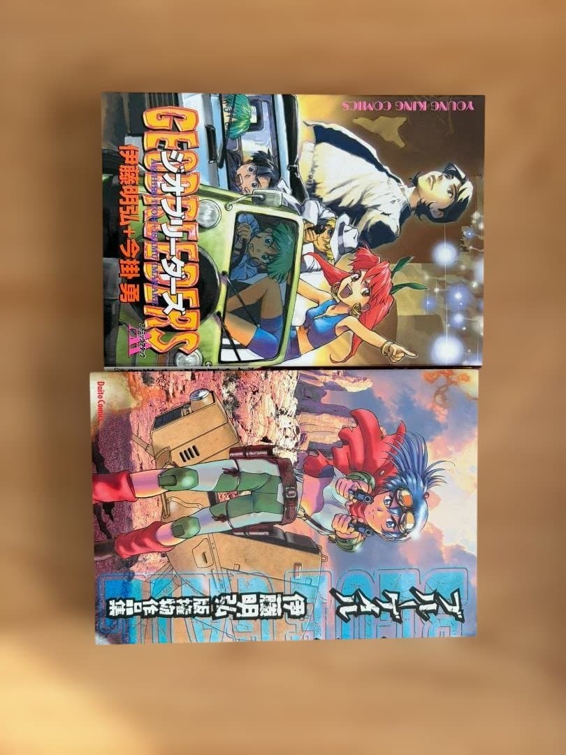 [伊藤明弘] ジオブリーダーズ 1～16巻 (※欠 12巻) + AA【初版】