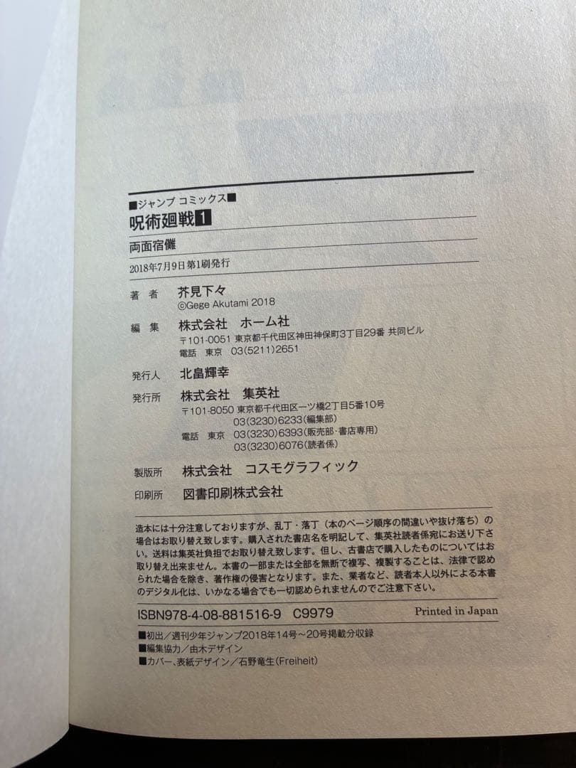 き*ー様 呪術廻戦 1巻　初版　虎杖悠仁　五条悟