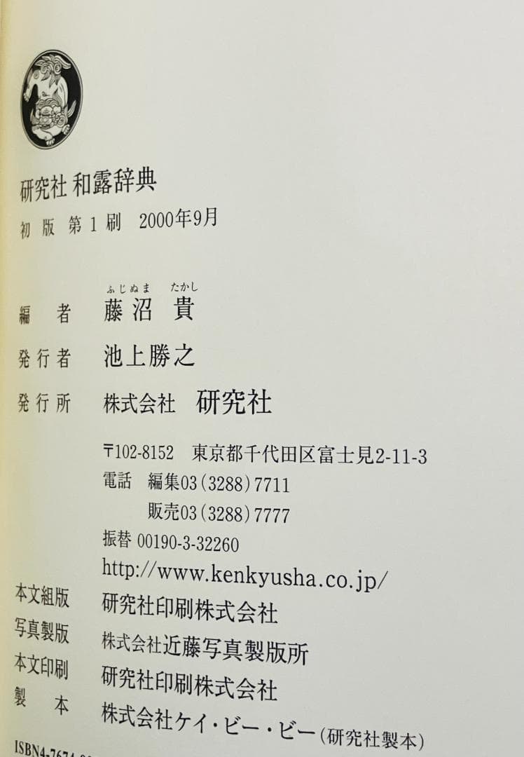 岩波 ロシア語辞典／研究社 和露辞典 2冊セット
