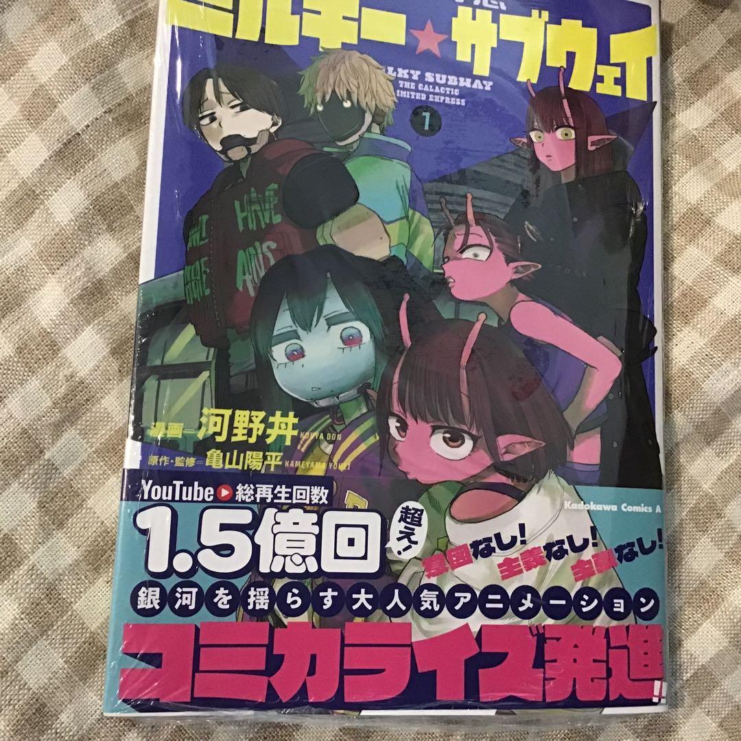 シュリンク付き　銀河特急 ミルキー☆サブウェイ 1 特典ステッカー　カトマク