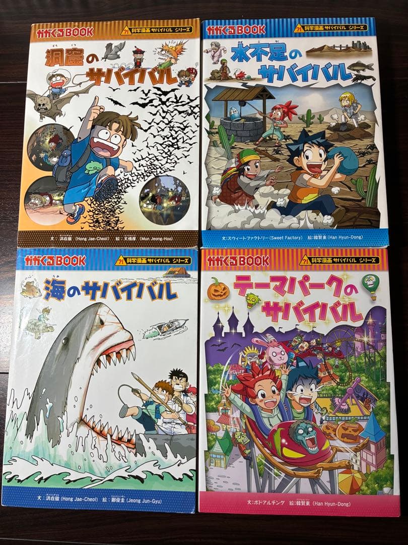 サバイバルシリーズ 全38巻セット　科学漫画