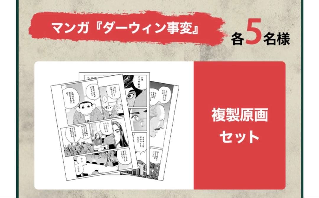 ダーウィン事変　複製原画　3枚セット　当選品
