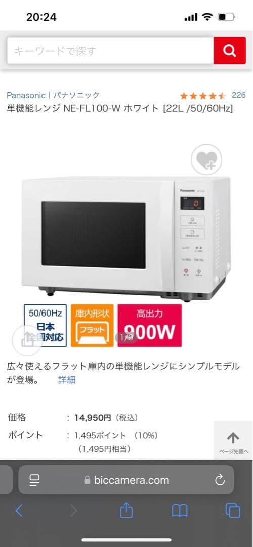 Panasonic NE-FL100-W 単機能電子レンジ ホワイト
