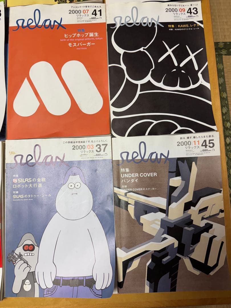 relaxマガジン 15冊セット