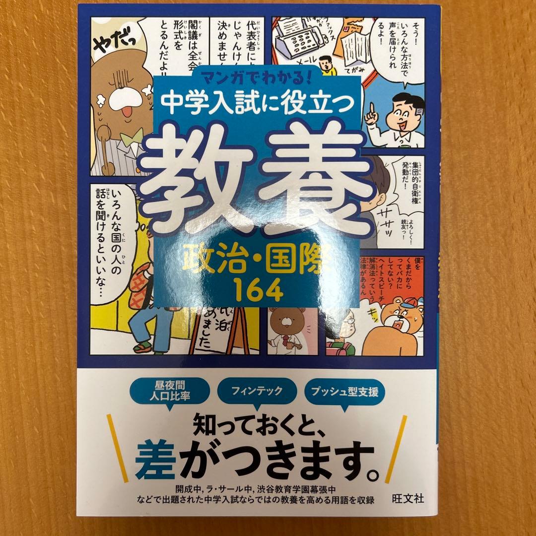 旺文社　中学入試に役立つシリーズ