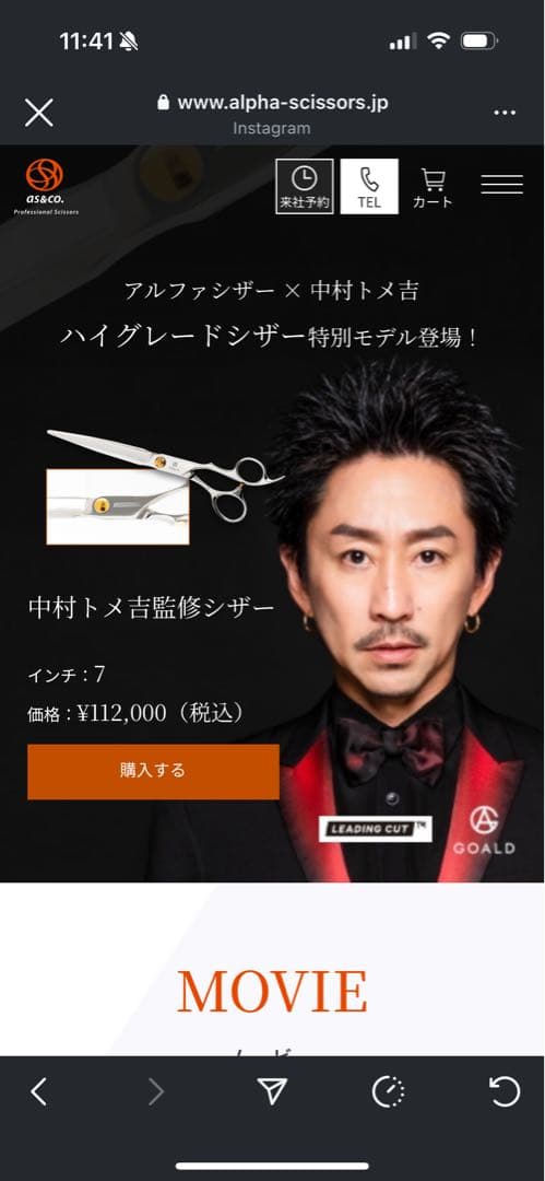 中村トメ吉監修シザーアルファシザー