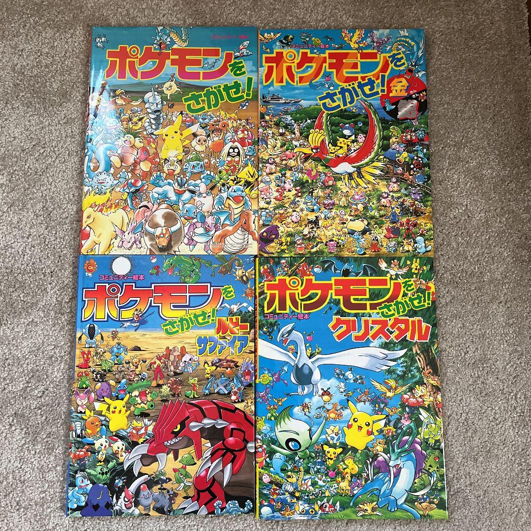 《新品含む》ポケモンおもしろめいろ、ポケモンをさがせ！など7冊セット