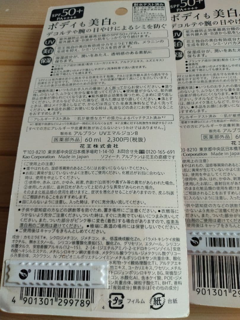 ALBLANC 薬用美白 UVプロテクター 3個セット