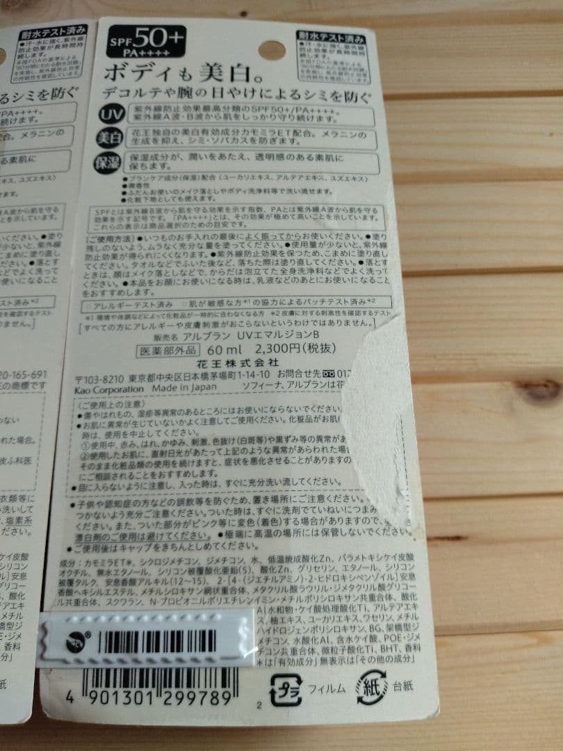 ALBLANC 薬用美白 UVプロテクター 3個セット