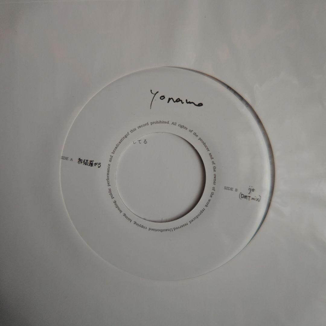 新品未開封 Yonawo「矜羯羅がる」7inch レコード