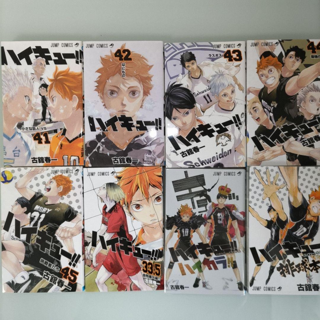 【特典付き】ハイキュー!! 1〜45 全巻セット ＋33.5巻 ハイカラ 排球本