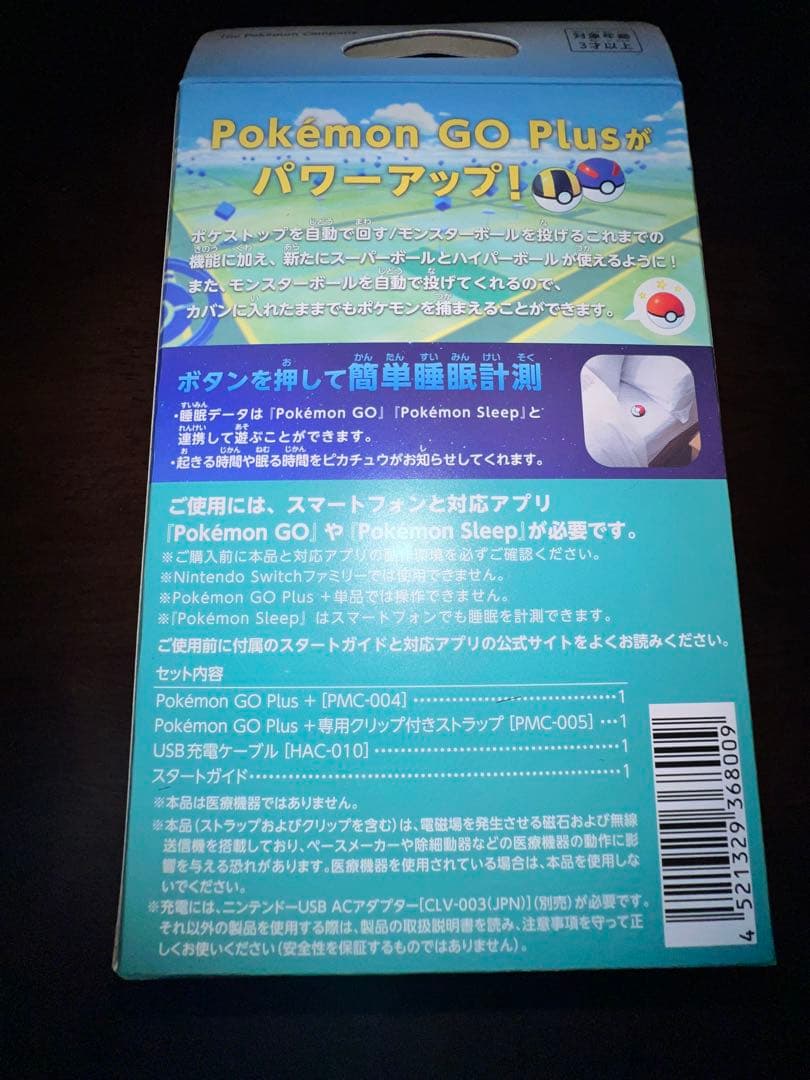 【新品未開封】Pokemon Go Plus + 2個セット