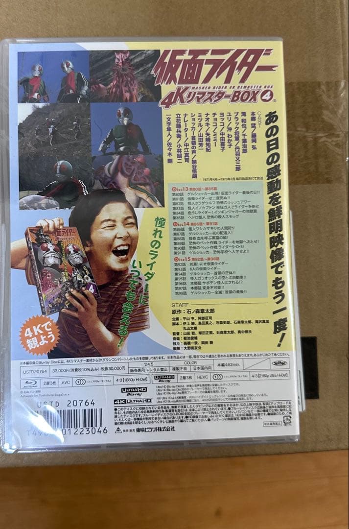 仮面ライダー 4KリマスターBOX 1〈8枚組〉 新品未開封