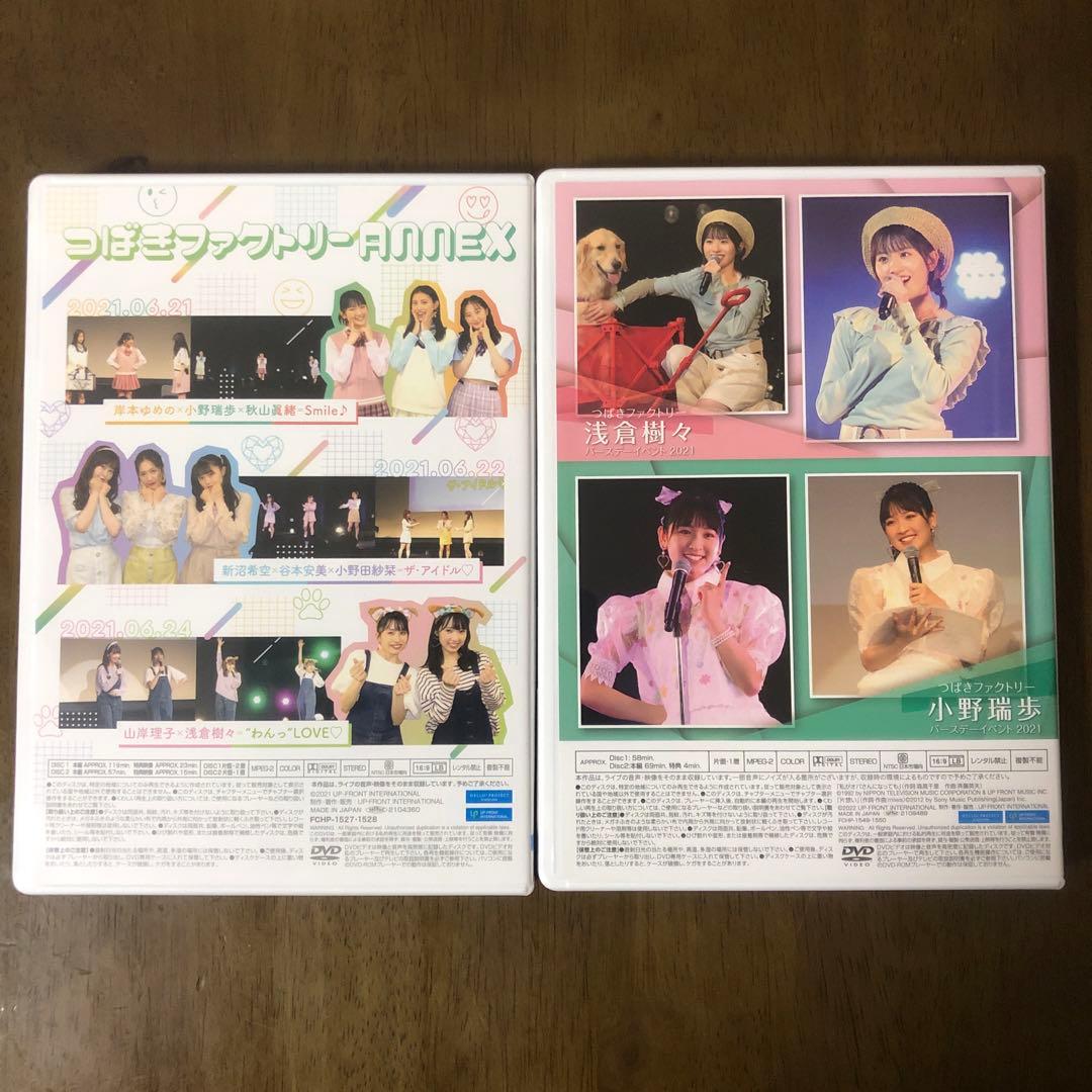 つばきファクトリー DVD 2枚セット