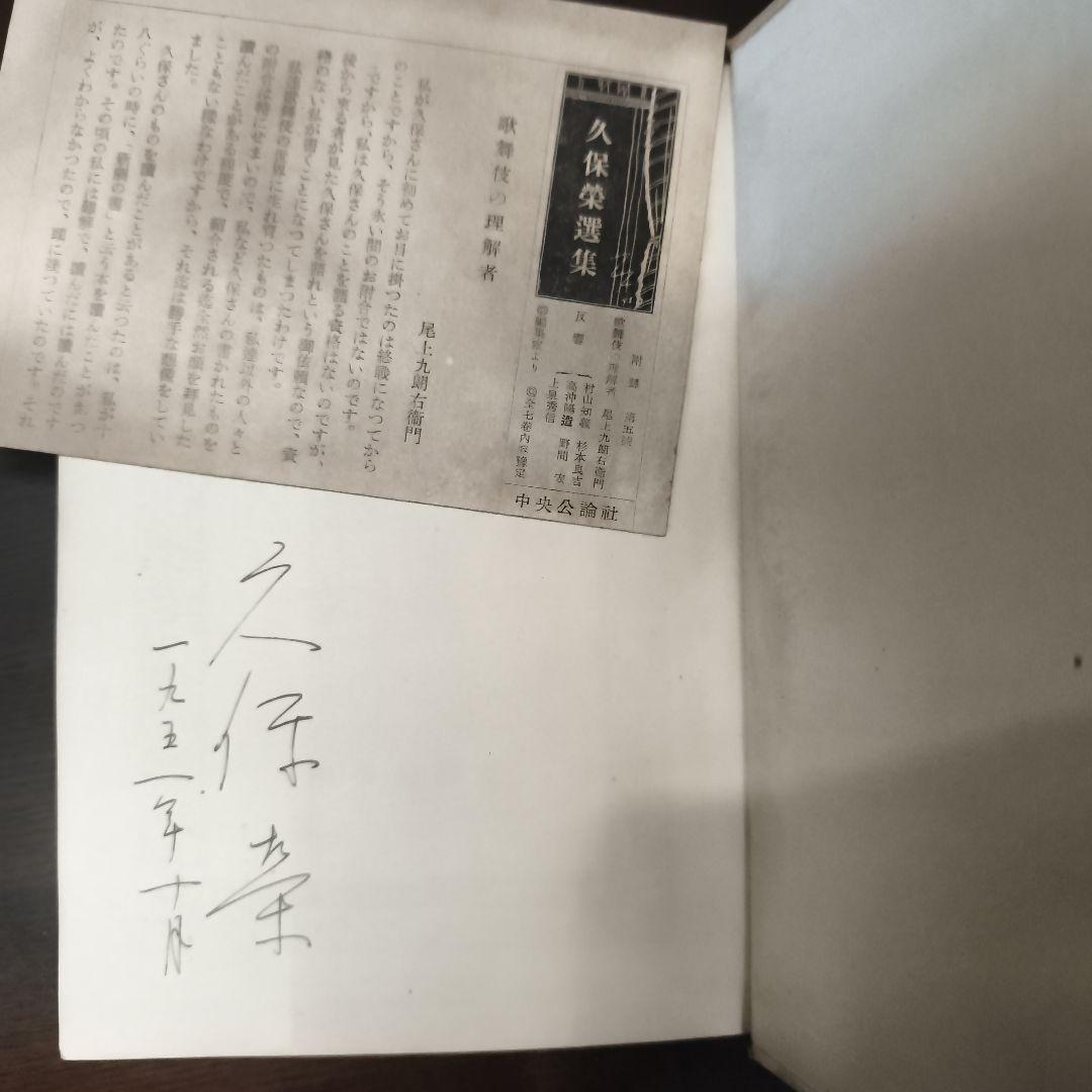 久保栄 まとめ売り1,2,4,5,6,7