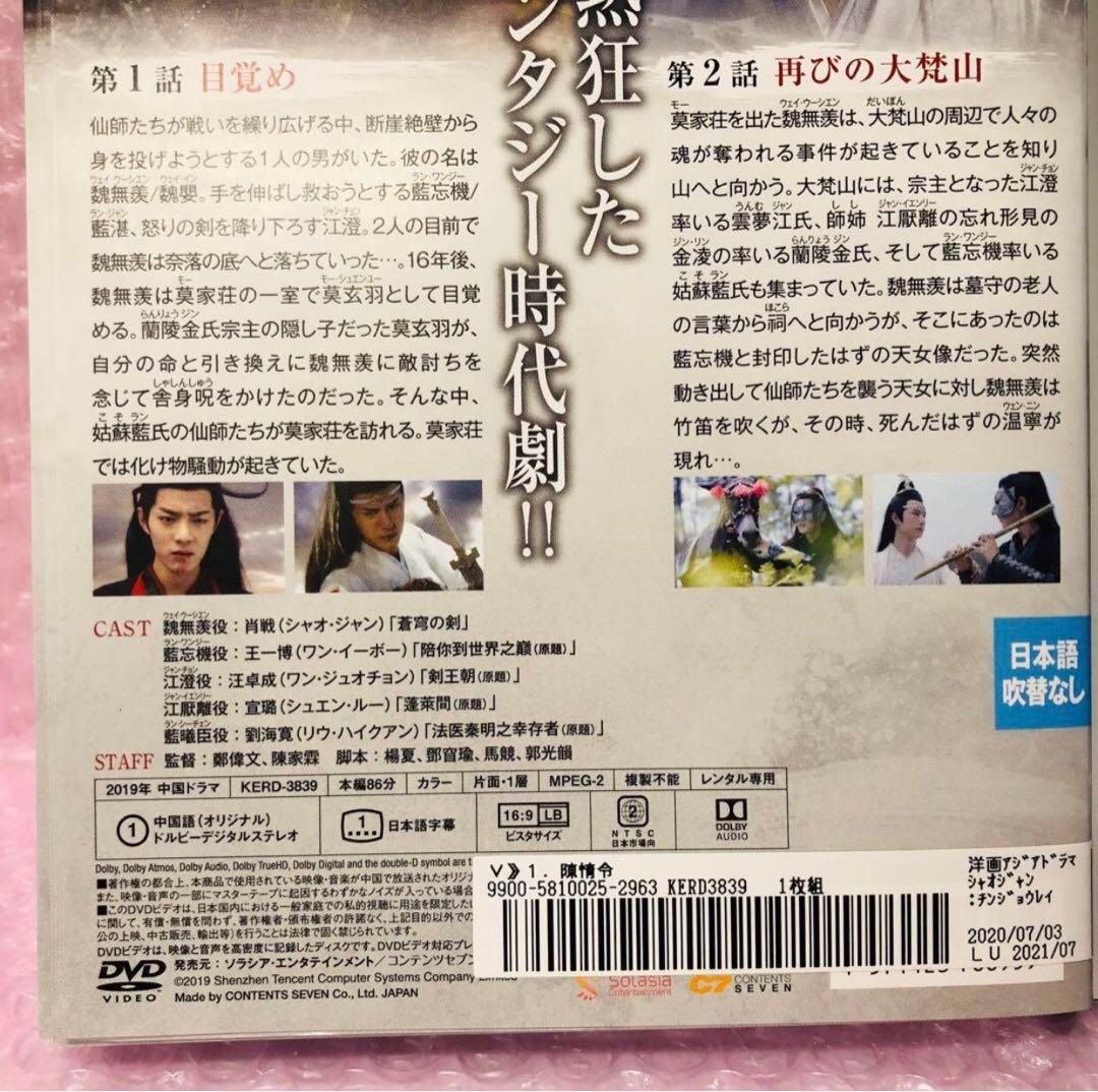 陳情令　DVD全巻セット〈25枚組〉華流/中国ドラマ　ちんじょうれい