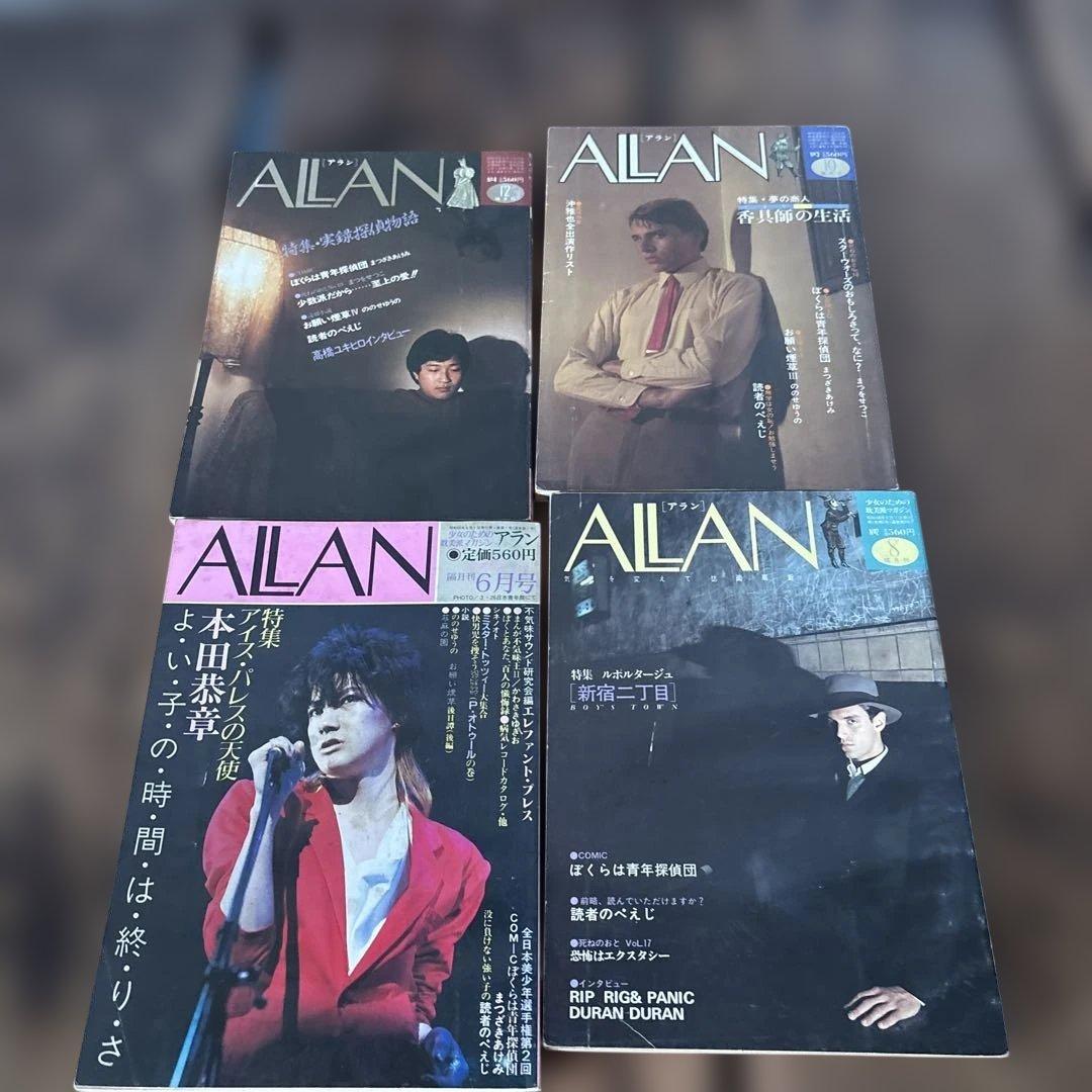 雑誌 ALLAN アラン 月刊OUT増刊号 19冊セット