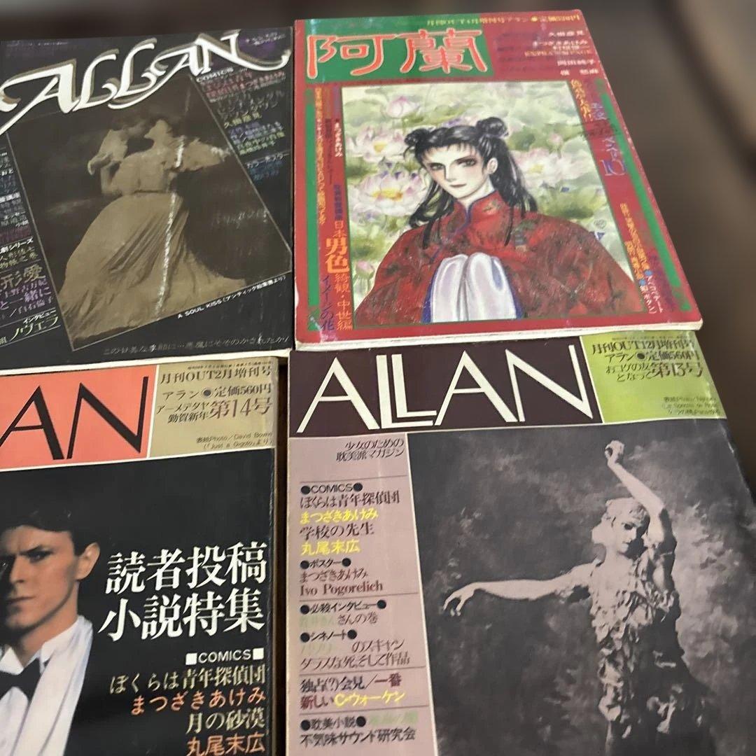 雑誌 ALLAN アラン 月刊OUT増刊号 19冊セット