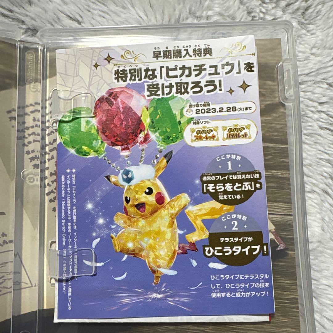 ポケットモンスター　スカーレット　特典カード付き