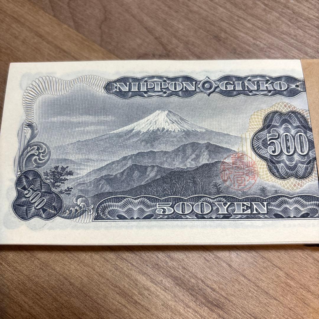 未使用 帯付500円 旧紙幣 ピン札100枚連番日本銀行