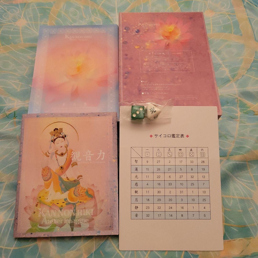 値下げ中 観音力カード　富士越えの龍　草場一壽【正規品・超美品】オラクルカード