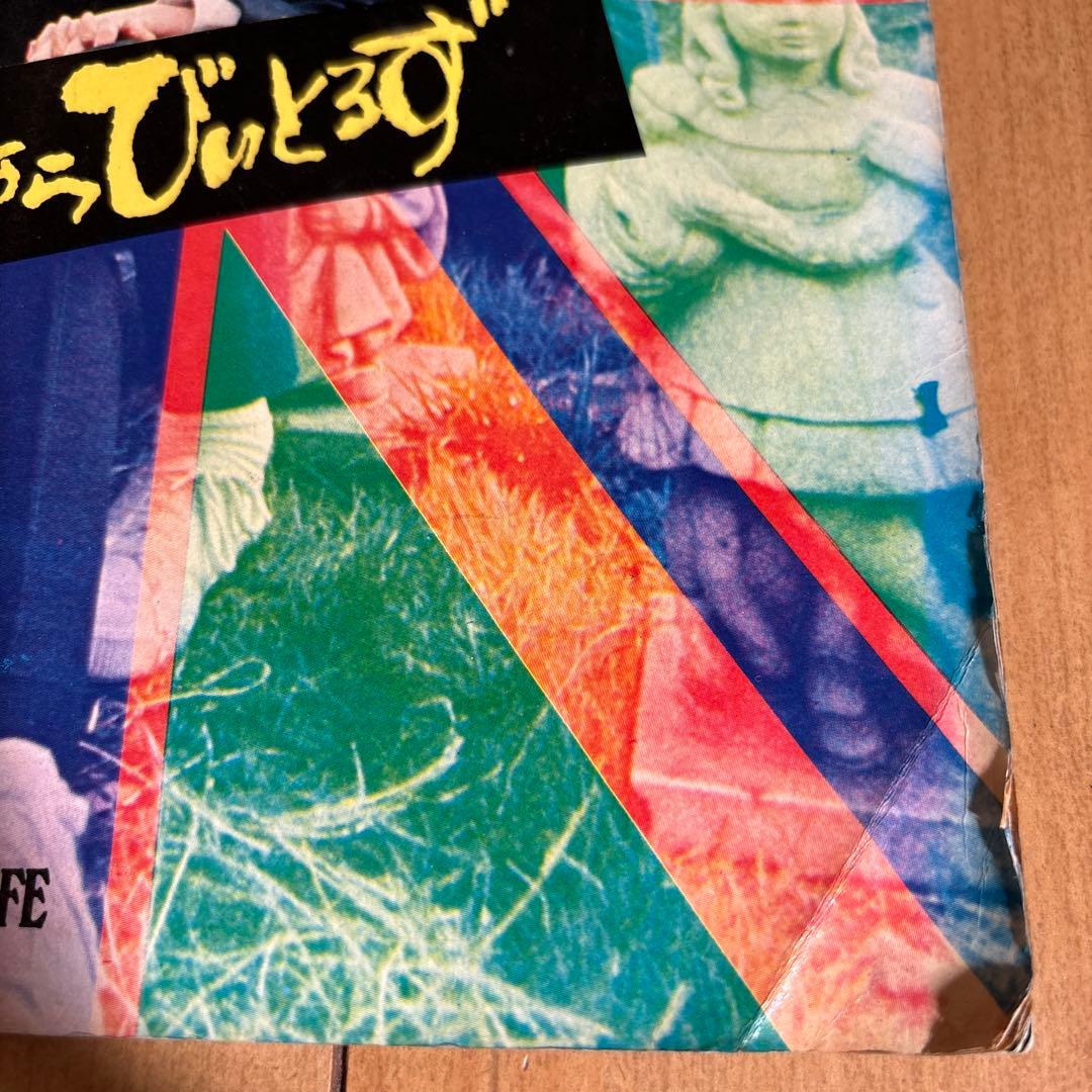 さよならびいとるず　臨時増刊　第21巻　昭和46年9月15日発行