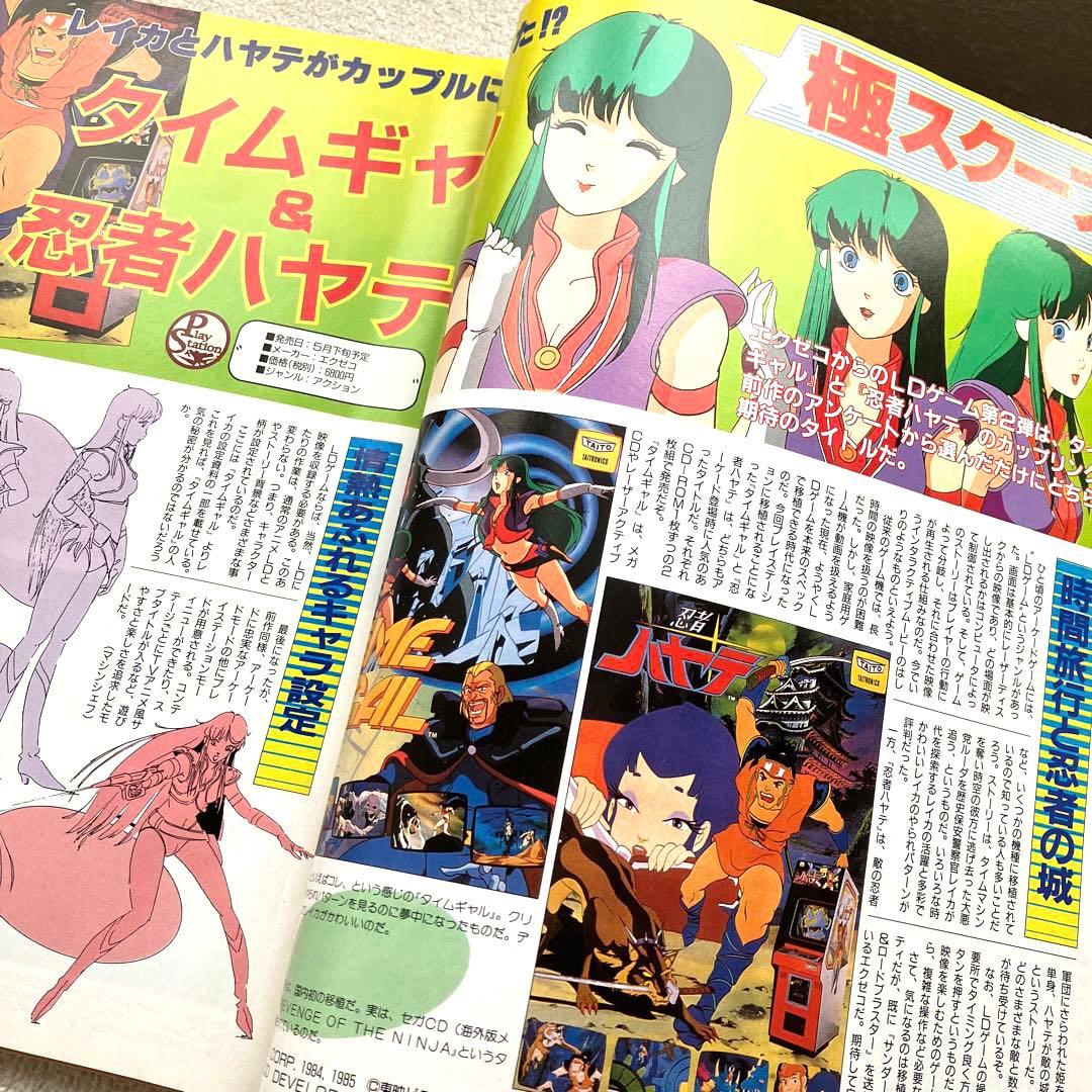 次世代ゲーム総合誌 GAMEST EX Vol.8 新声社
