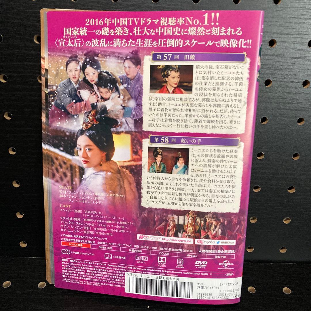 ミーユエ 王朝を照らす月 【全42巻】セットDVD