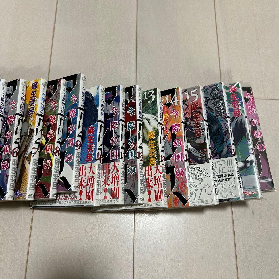 今際の国のアリス 全巻セット 1-18巻　全18巻