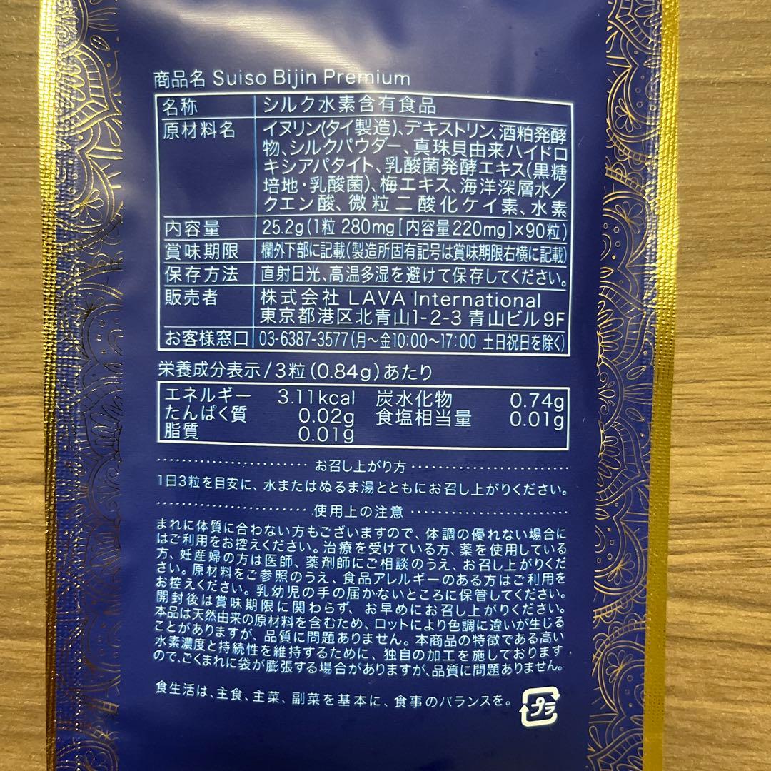 【バームのおまけつき♡】新品未開封♪LAVA水素美人プレミアム(90粒)