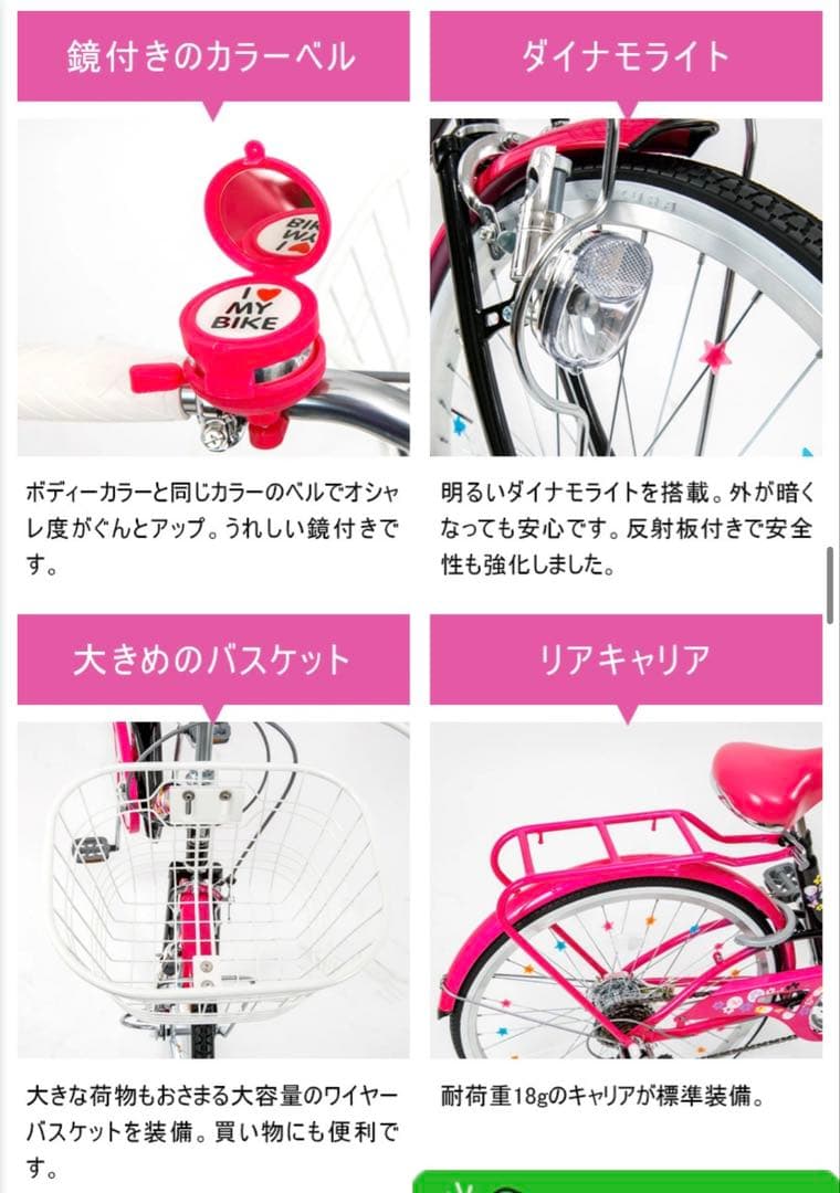 シマノ製6段ギア付 子供用自転車