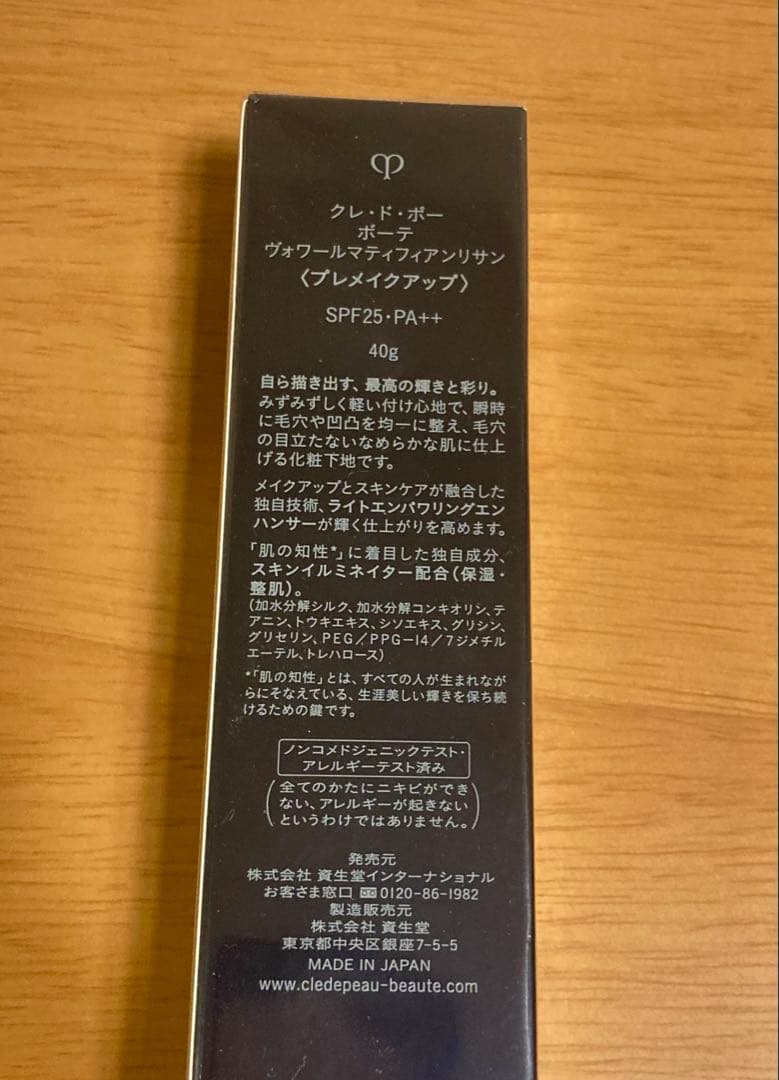 未開封未使用！クレ・ド・ポー☆下地☆ヴォワールマティフィアンリサン