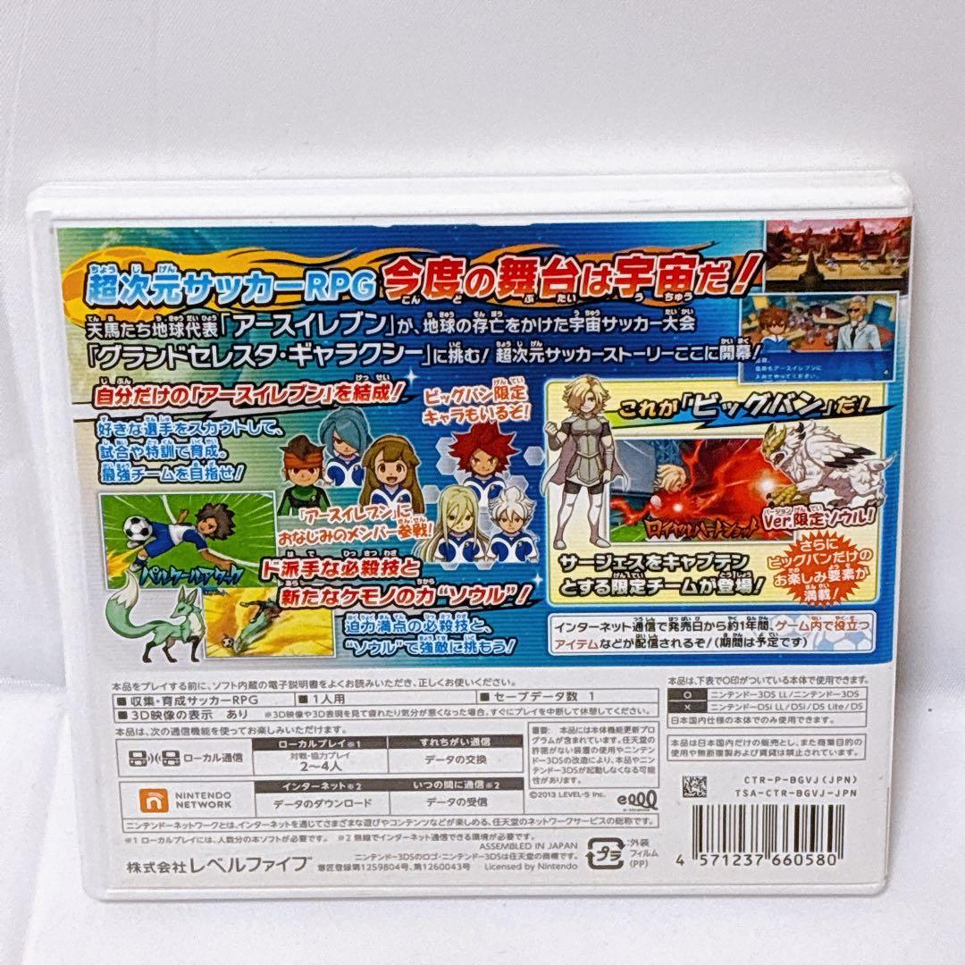 【大人気】3DS イナズマイレブンGO ギャラクシー ビッグバン