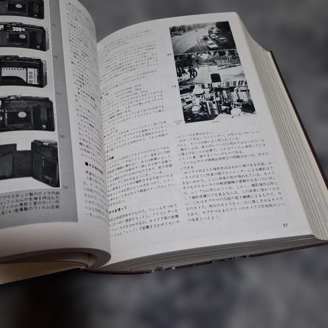 写真工業 昭和53年特集号
