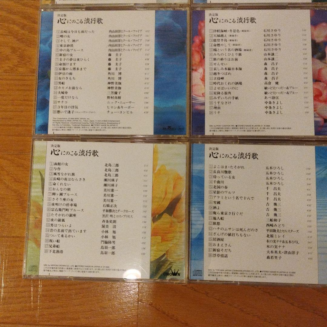 CD 決定版心にのこる流行歌 CDセット 1〜10 集まとめ売り ④