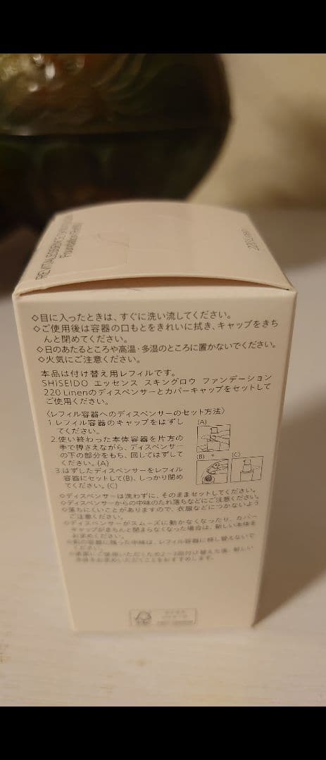 資生堂エッセンススキングロウファンデーション　220Linenレフィル新品未開封