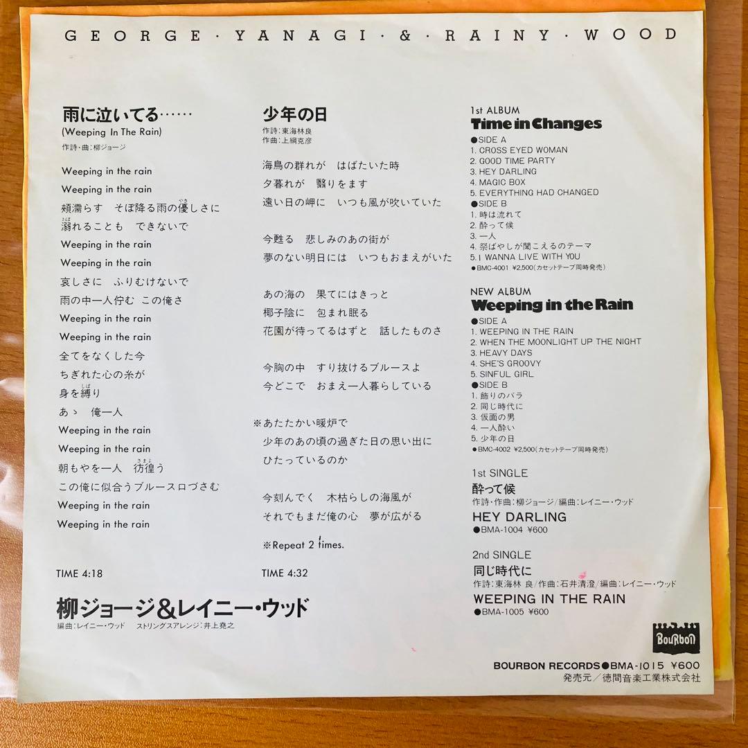 レア！柳ジョージ&レイニー・ウッド 雨に泣いてる… 「サイン入り」
