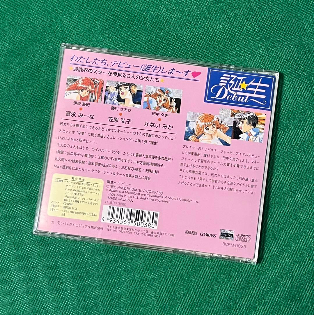 【激レア】　誕生 debut　Macintosh用 アイドル育成シミュレーション