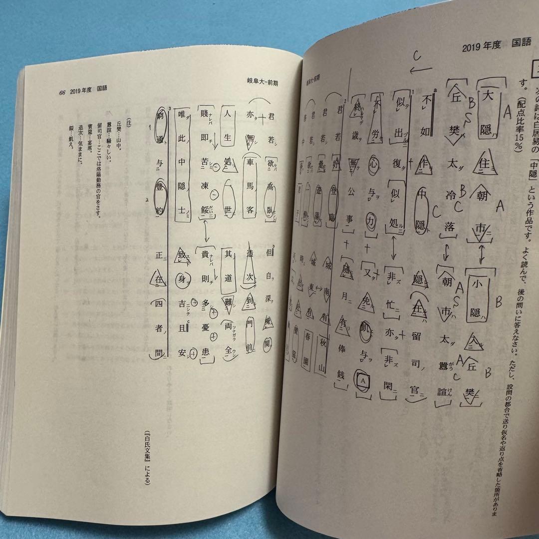赤本　岐阜大学　前期日程　医学部　2009年～2023年 15年分