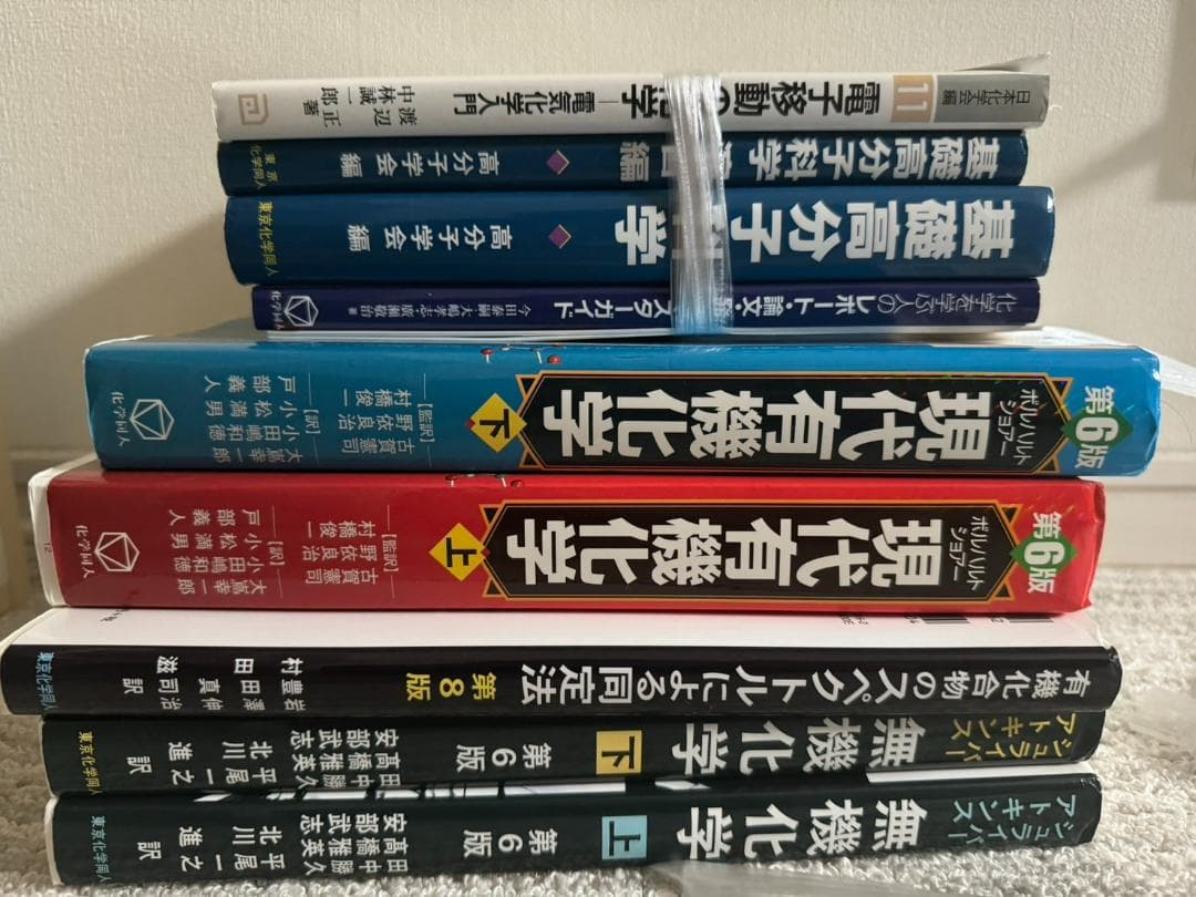 ボルハルトショアー現代有機化学　アトキンス物理化学　など10冊セット（別売可能）