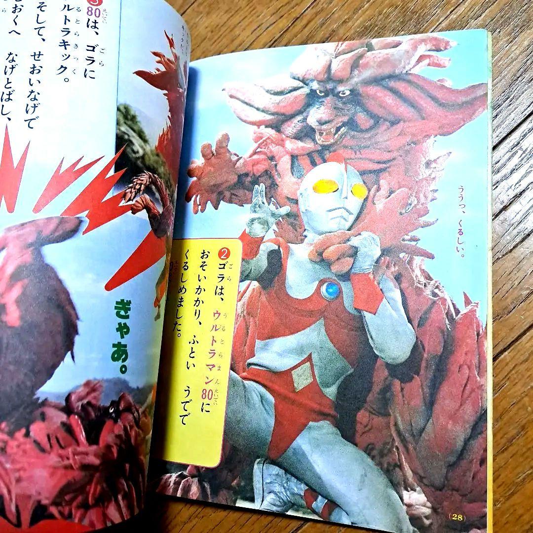 小学館　幼稚園　8月号　昭和55年