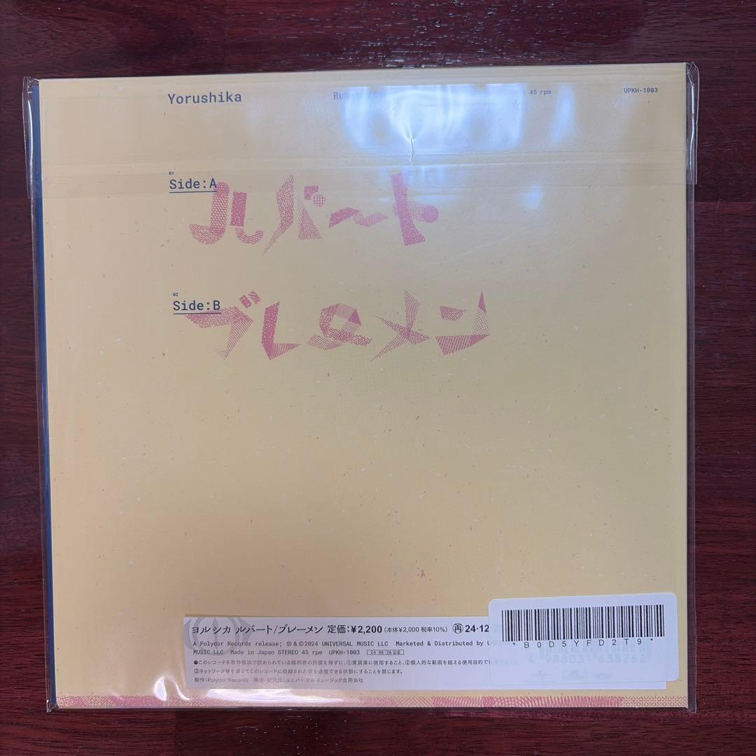 ヨルシカ　ルバート/ブレーメン　限定7inch盤レコード