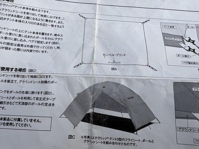 シ*ン様 未使用！mont-bell モンベル ステラリッジ テント3 フットプ
