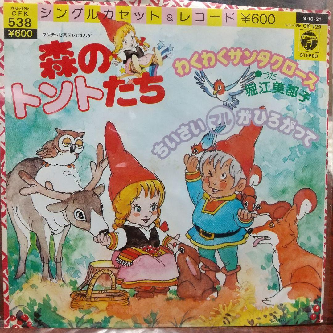 d*4様 テレビアニメ「森のトントたち」主題歌、挿入歌EPレコード2枚セット