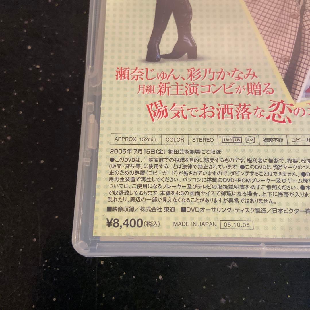 アーネストインラブ　瀬奈じゅん　月組　DVD