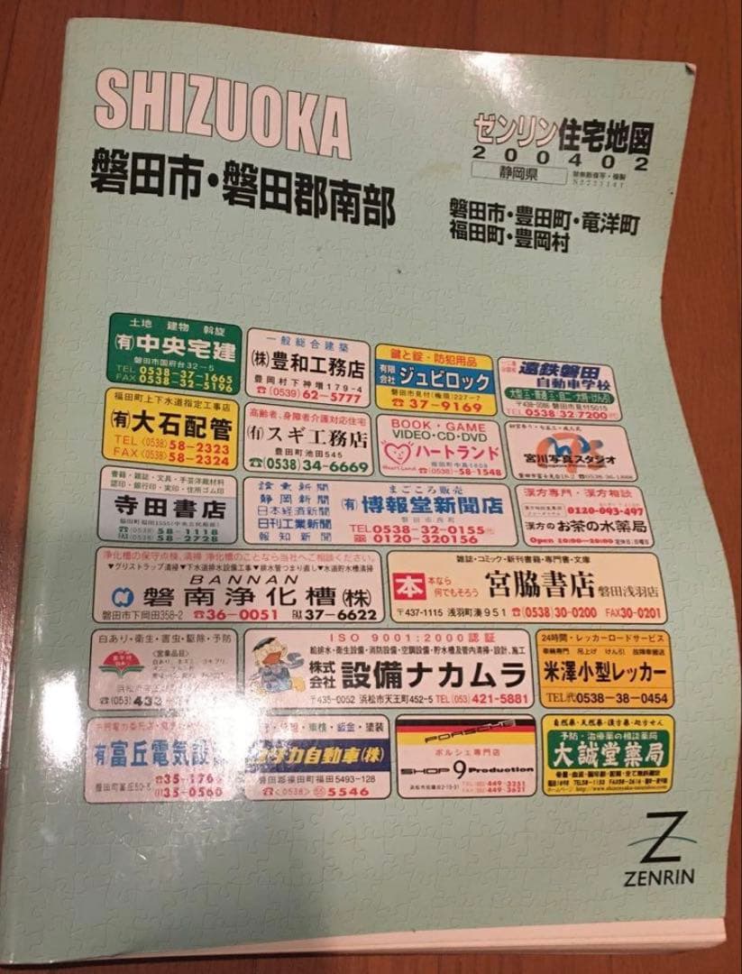 ゼンリン地図　熱田区緑区中川区西区北区5冊
