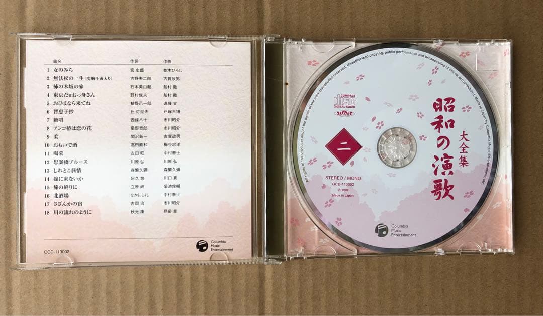 CD 大全集　昭和の演歌